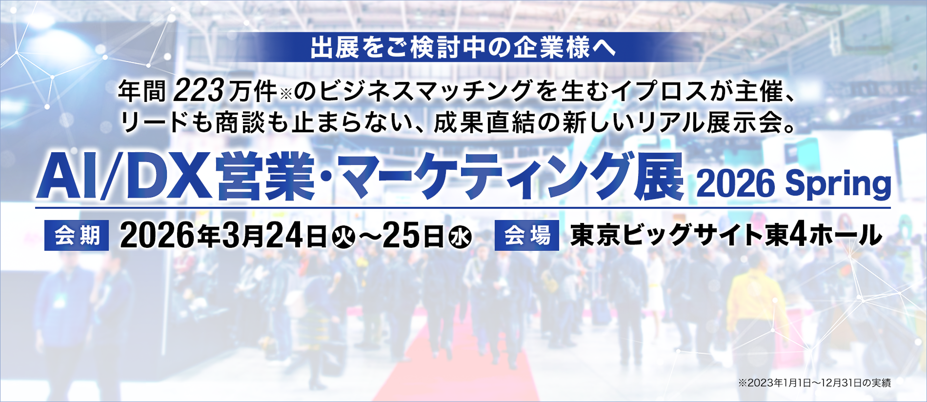 AI/DX 営業・マーケティング展