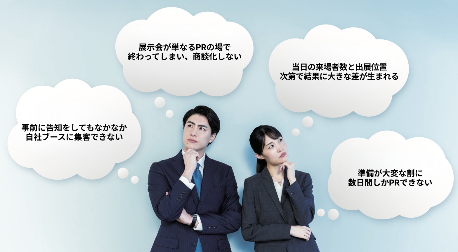 お悩みイメージ